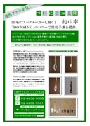 競馬予想のチラシ