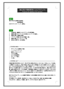ご案内の資料